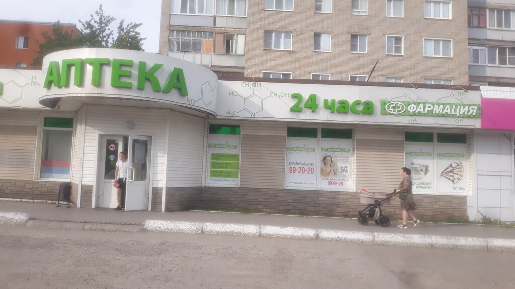 Аптека Фармация Кузнецк Интернет Магазин