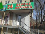 Bereke (Ótegen batyr aýyly, Tıtov kóshesi, 47) ، صيدلية