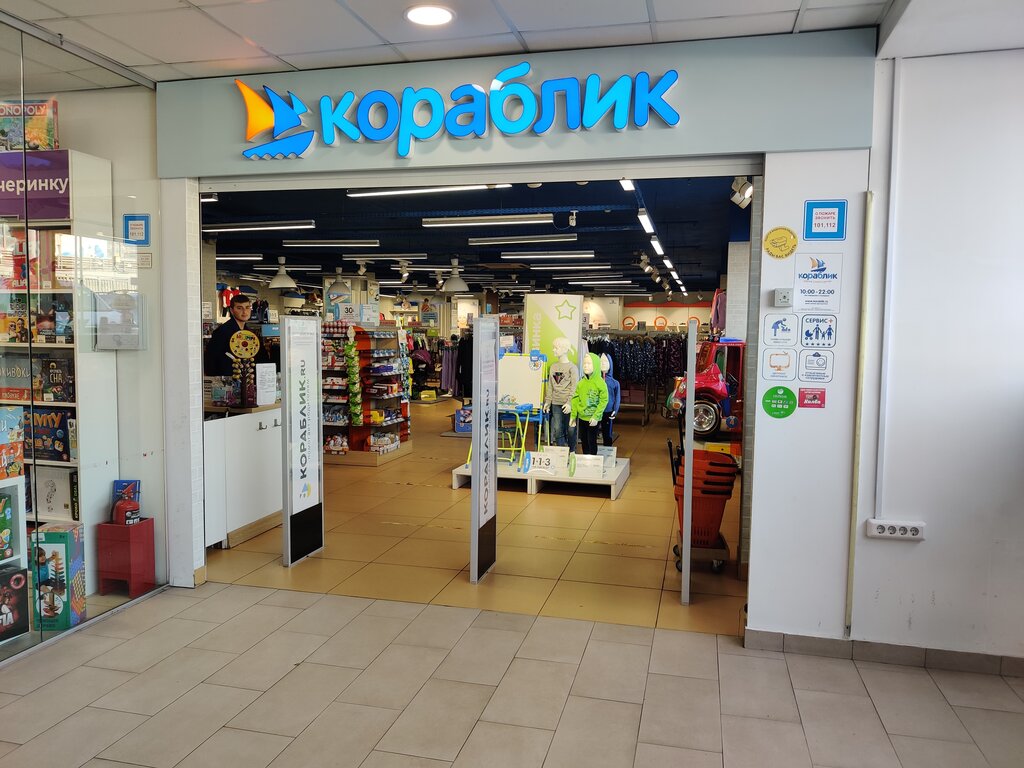 Children's store Korablik, Balashiha, photo