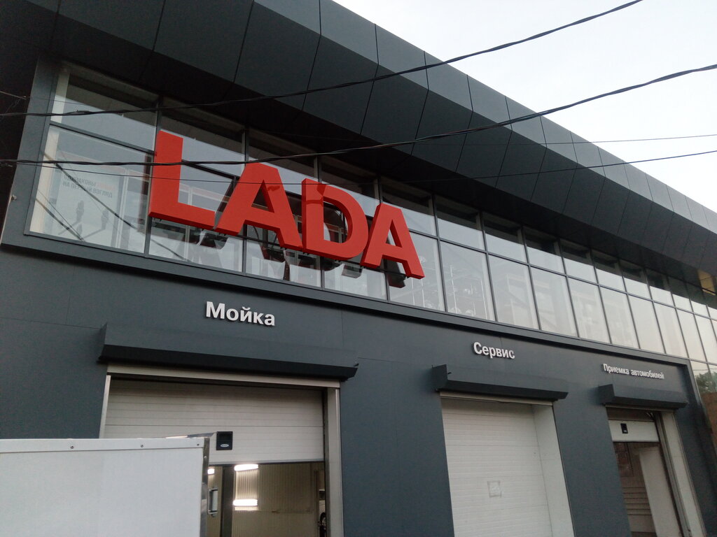 Армавирский автоцентр лада