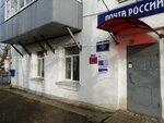 Отделение почтовой связи № 152153 (Ленинская ул., 51/17, Ростов), почтовое отделение в Ростове