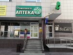 Apteka Romashka (rabochiy posyolok Krasnoobsk, 116) ، صيدلية