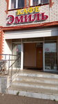Emil (Abdully Alisha Street, 6А) ، مقهى