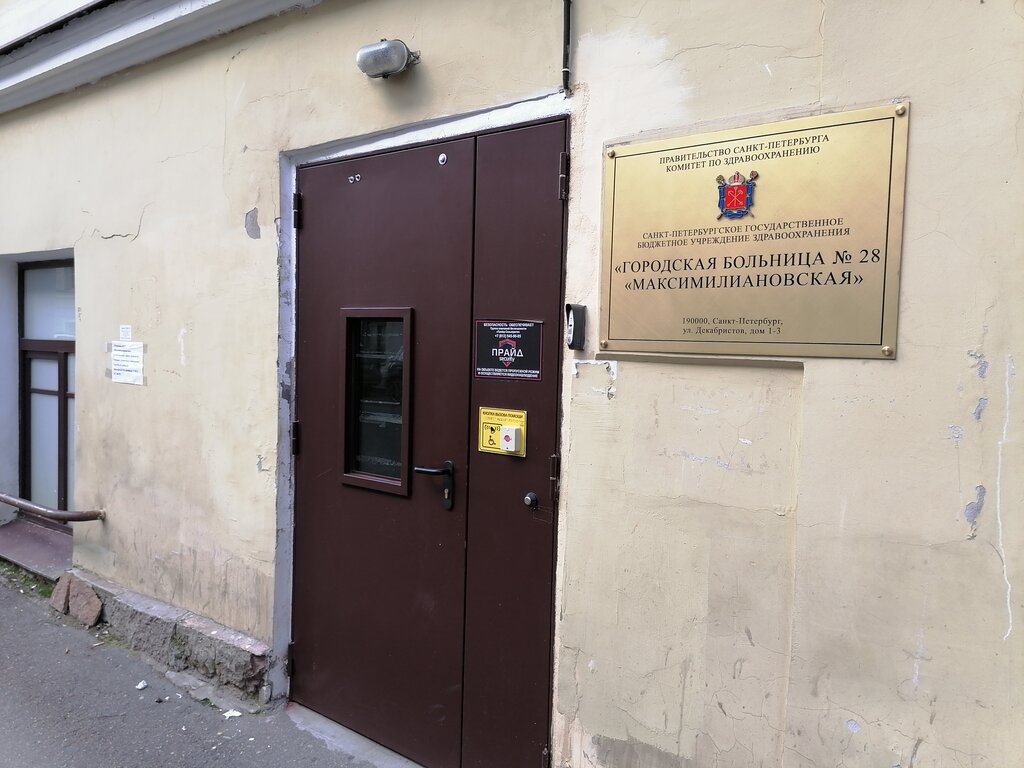 Hospital City Hospital № 28 Maximilianovskaya, Saint Petersburg, photo