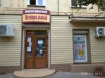 Minimarket (посёлок городского типа Гурзуф, улица Подвойского, 21) ، سوبر ماركت