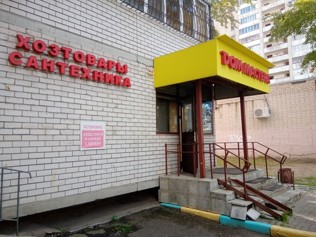Магазин Дом Мастера Казань