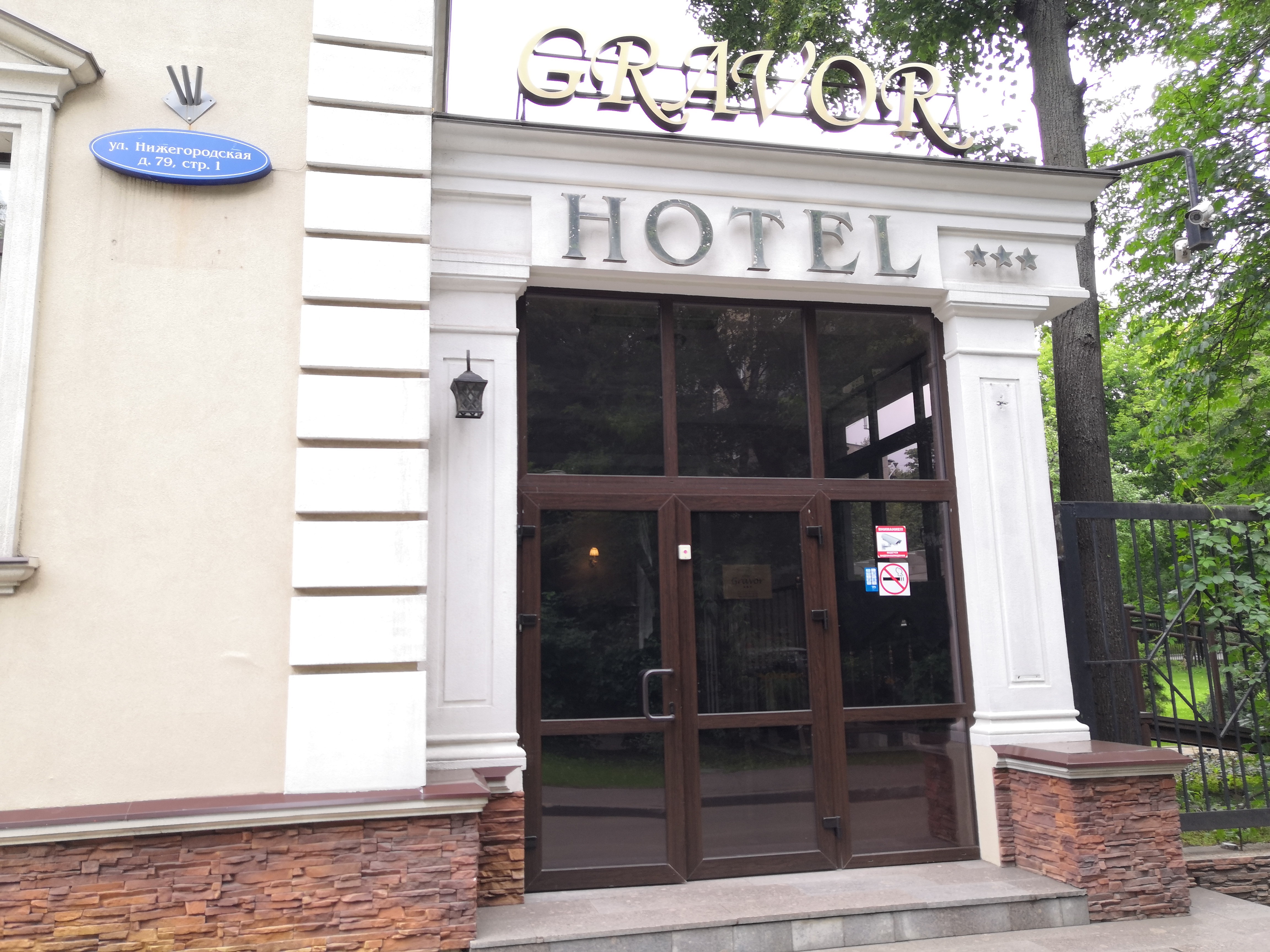 Фото Гравор