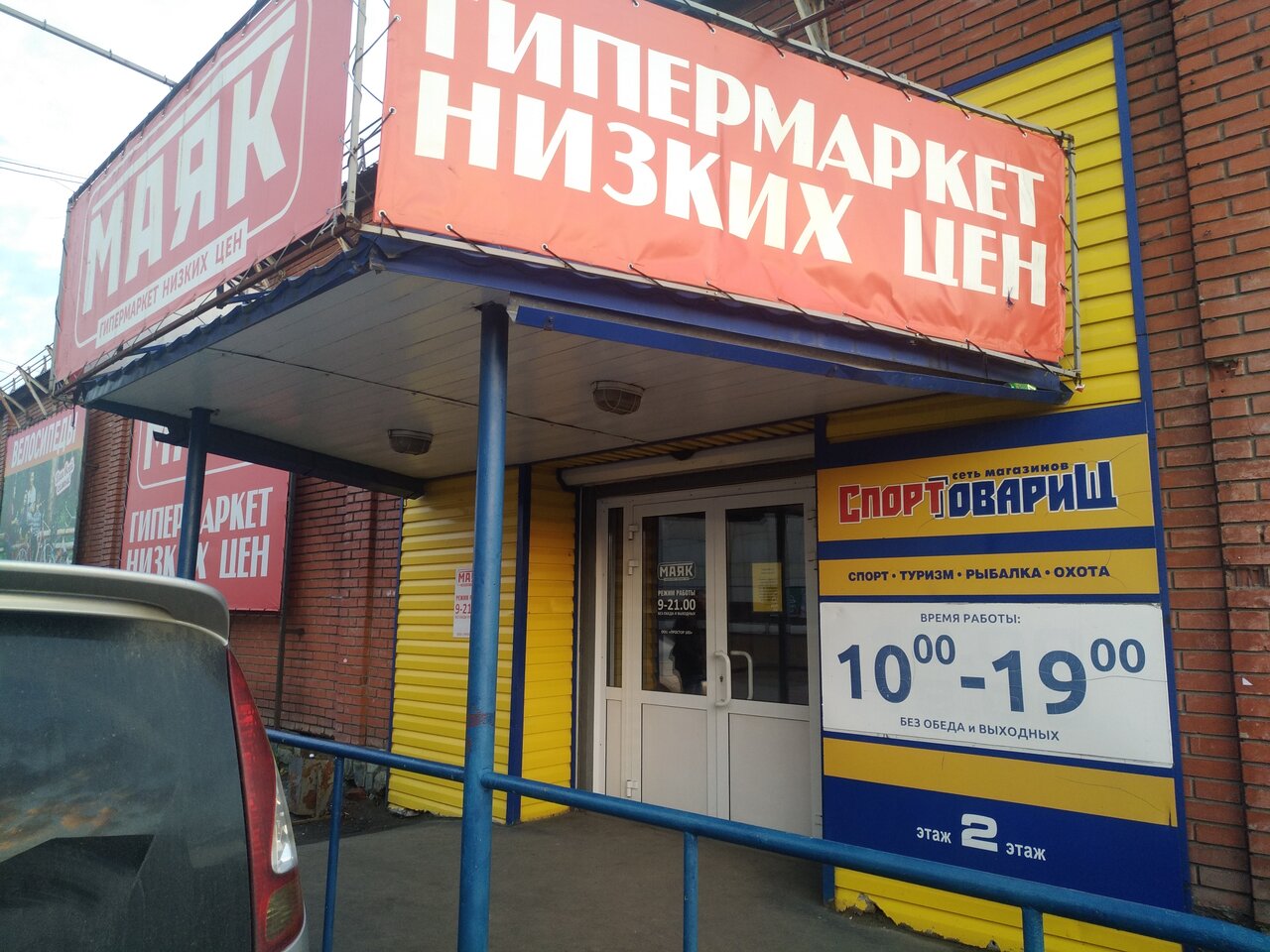 Магазин Маяк В Бежице Ульянова