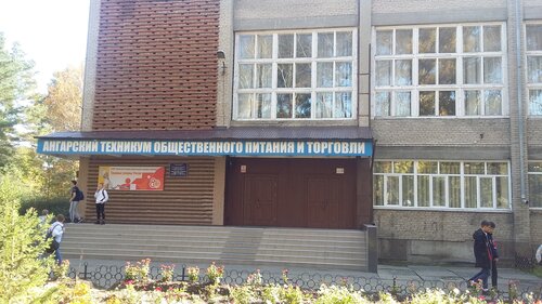 Ангарск автомобильный техникум