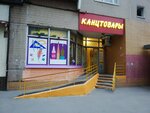 Канцтовары (Жулебинский бул., 9, Москва), магазин канцтоваров в Москве