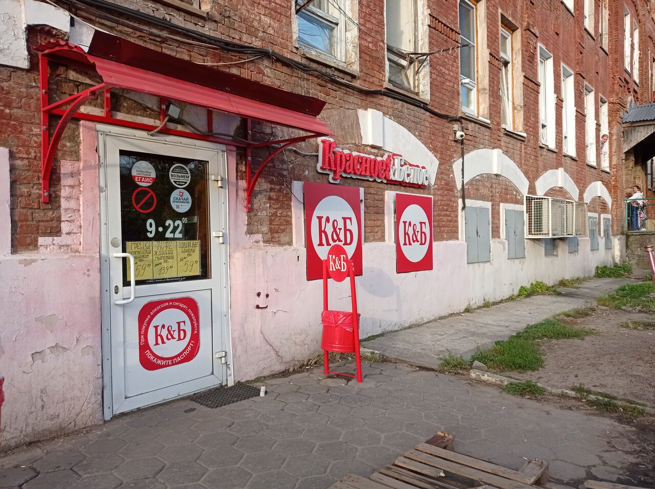 Магазин Красное Белое Ногинск