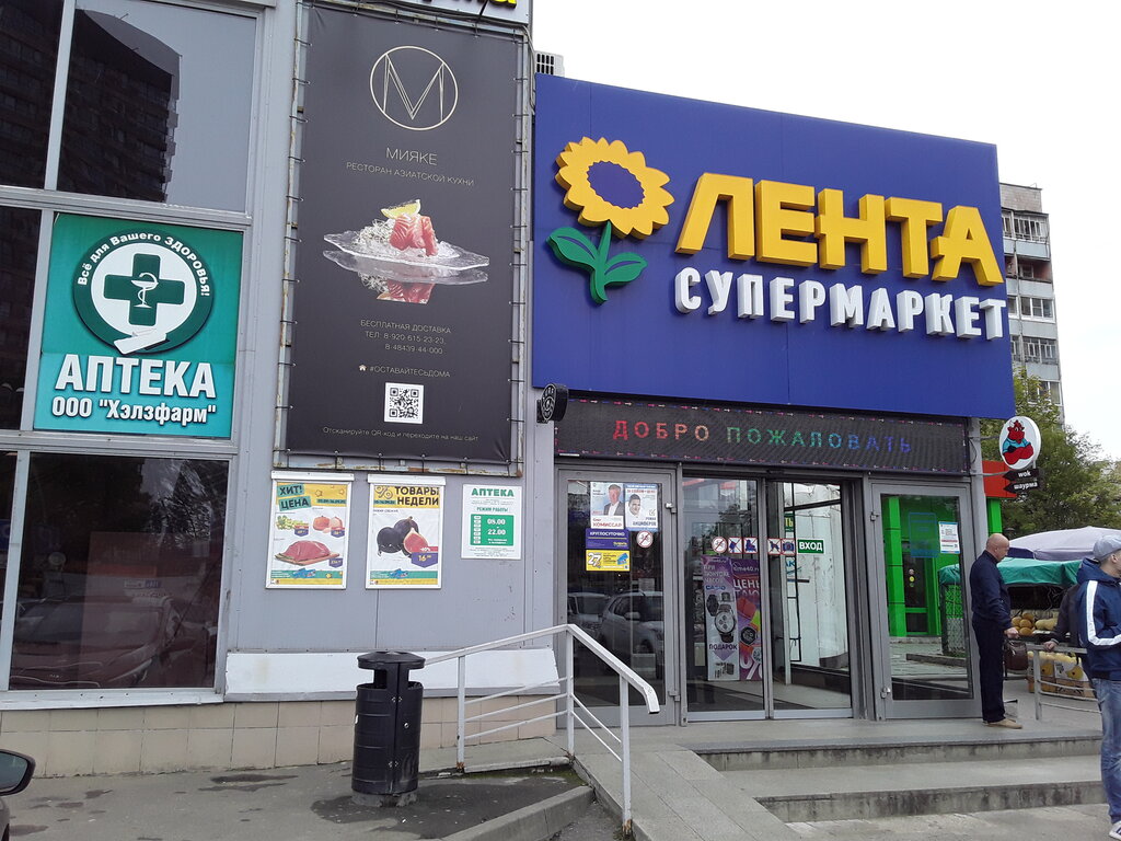 Магазин Лента Обнинск