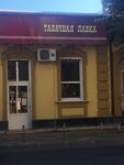 Tabachnaya Lavka (Tsentralniy City administrative district, Tsentralniy Microdistrict, Mira Street, 48) ، متجر مستلزمات التدخين