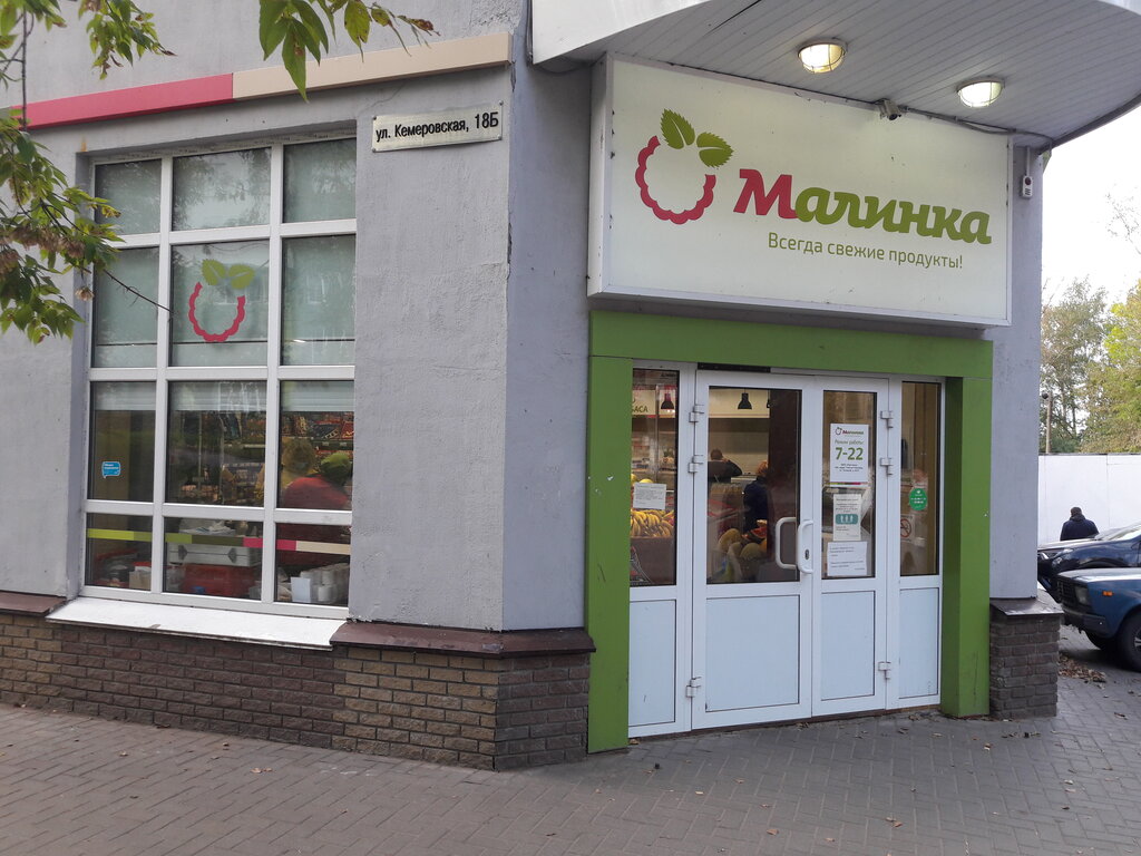Supermarket Малинка, Nizhny Novgorod, photo