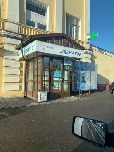 Гостиница Авиатор в Старой Руссе