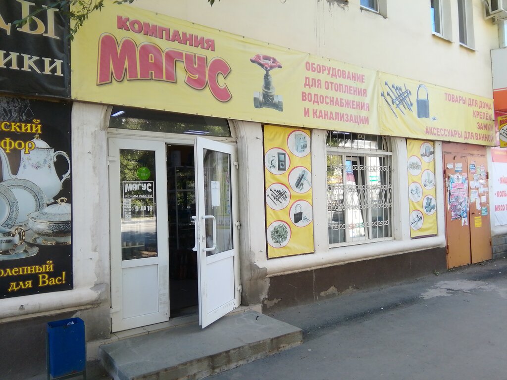 Магазин Магус В Орске Каталог Товаров