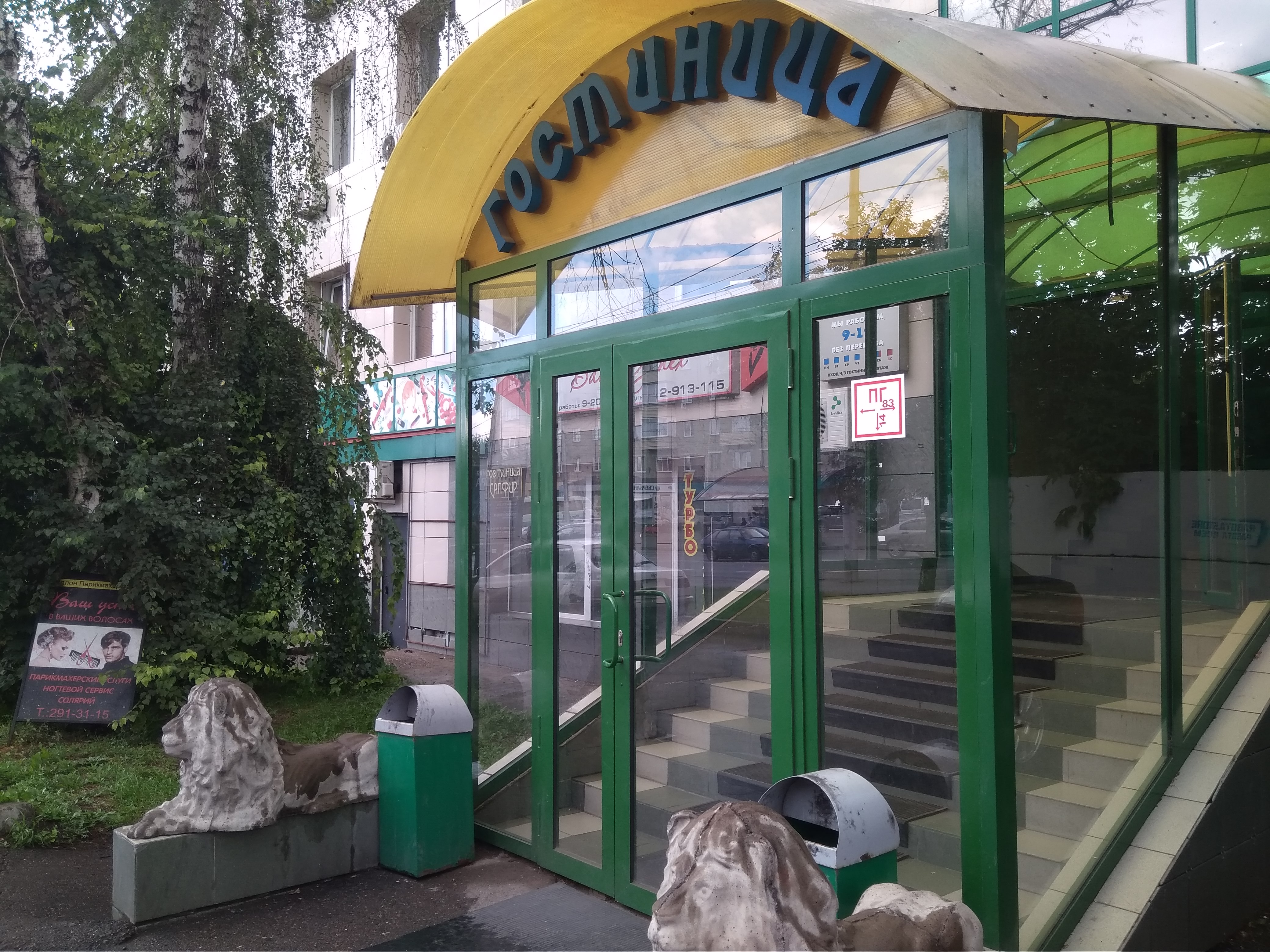 Фото Сапфир