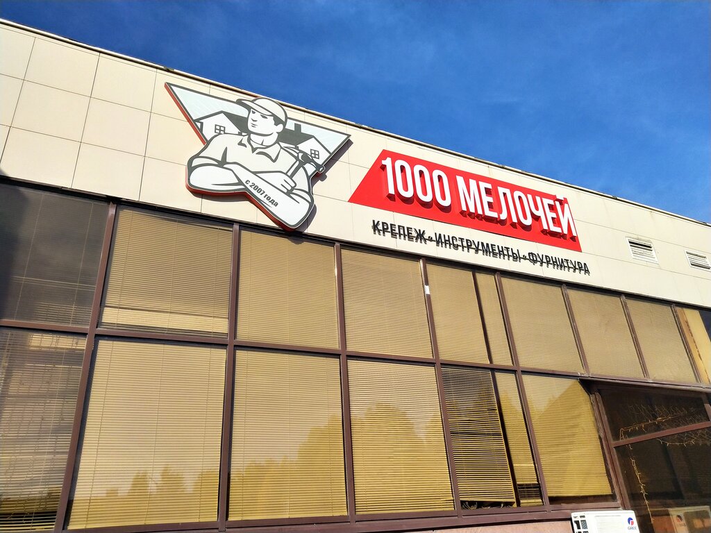 1000 мелочей магазин фото