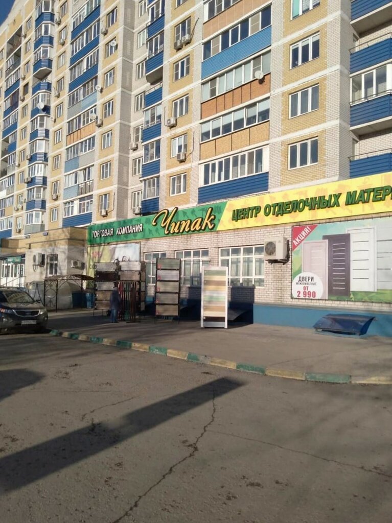 متجر مستلزمات البناء Torgovaya kompaniya Chipak ، ، صورة