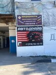 Автодрайв (Южнобережное ш., 1, п. г. т. Массандра), магазин автозапчастей и автотоваров в Республике Крым