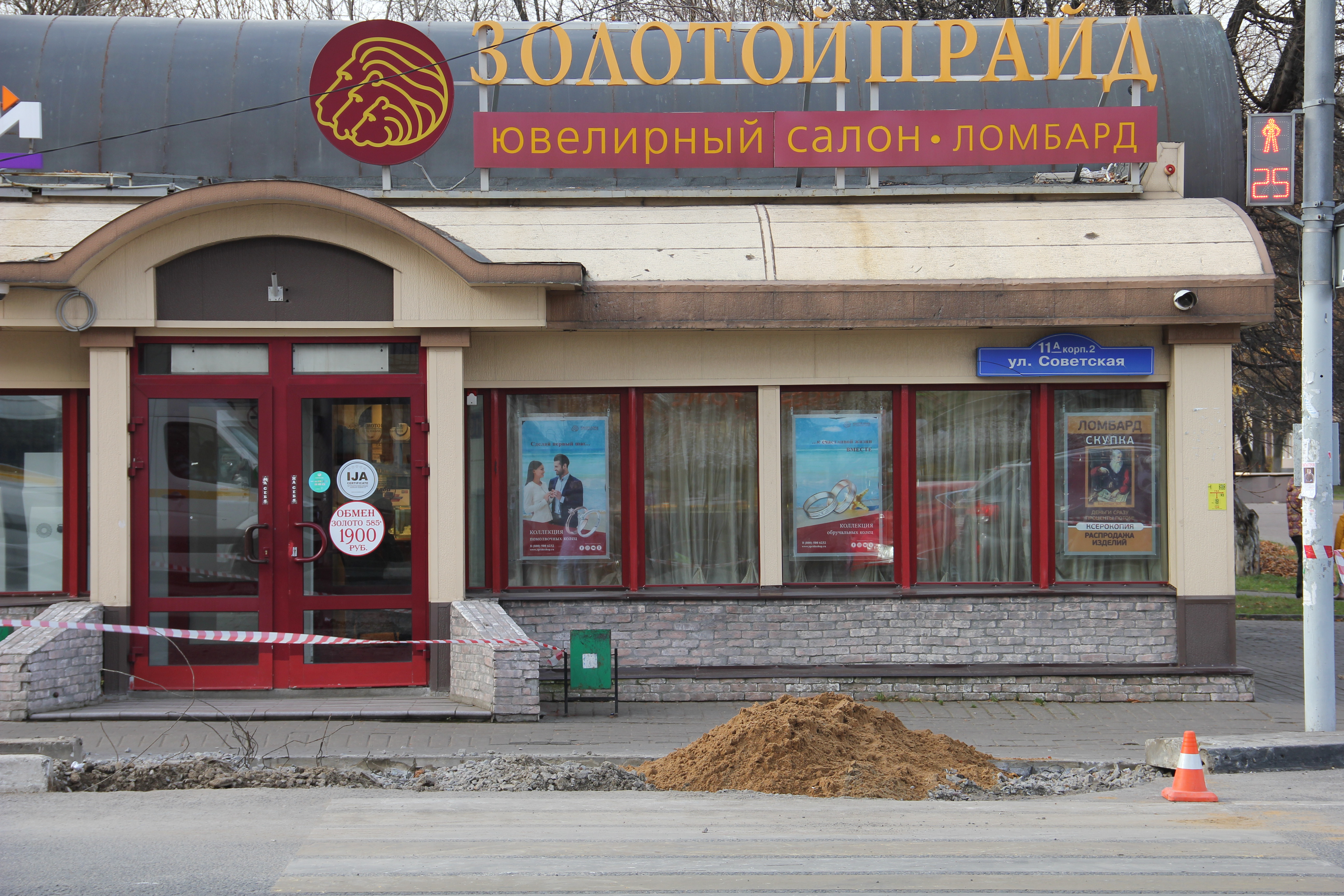 Советский ломбард