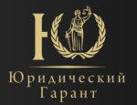 Юридический Гарант (ул. Крылова, 36), юридические услуги в Новосибирске