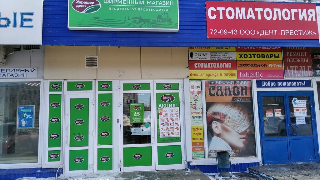 Хорошее дело ул гагарина 11 фото Картинки УЛЬЯНОВСК ГАГАРИНА МАГАЗИНЕ