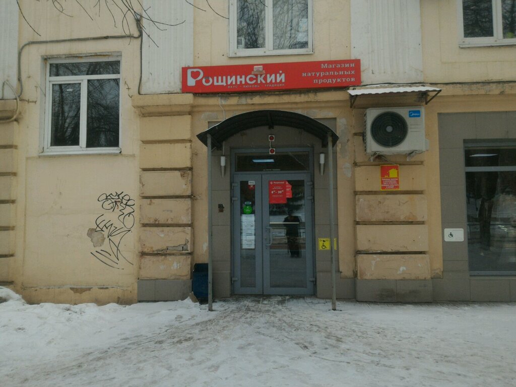 Ət, kolbasa mağazası Рощинский, Ufa, foto