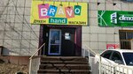 Bravo hand (Ótegen batyr kóshesi, 7В), segunda mano