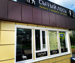 Сытый лось (Svetlaya Street, 28А) ، وجبات سريعة
