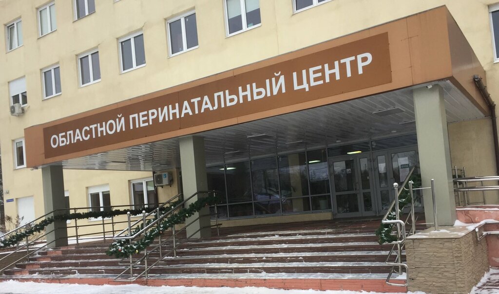 Perinatal medical centre Государственное бюджетное учреждение здравоохранения Владимирской области Областной перинатальный центр, Vladimir, photo