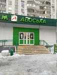 Avos'ka (Moscow, Kashirskoye Highway, 57к2), grocery