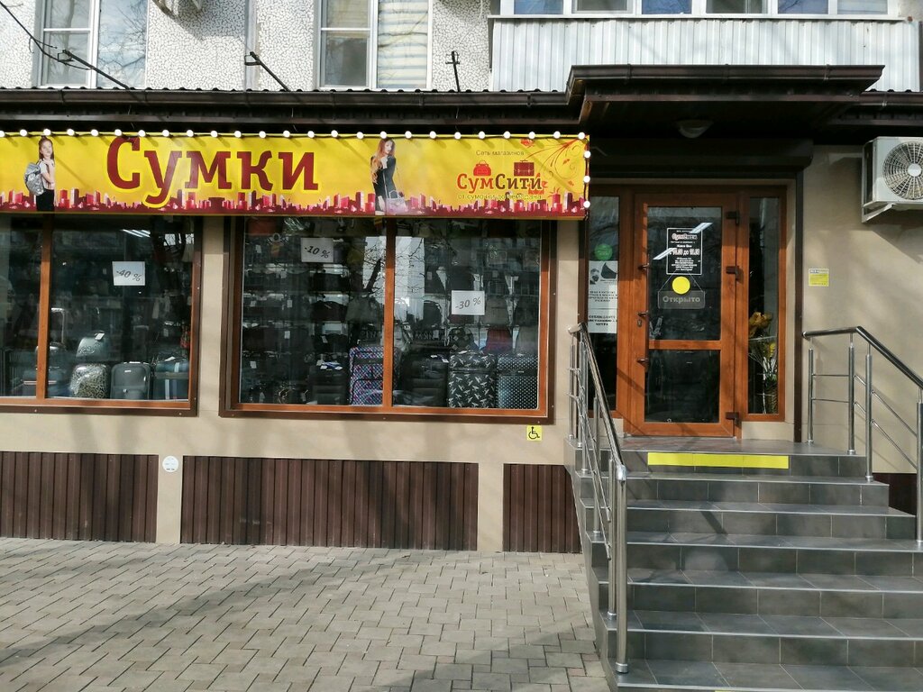 Bags and suitcases store SumSity, Krasnodar, photo