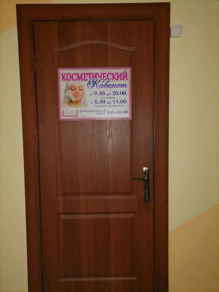 Cosmetología Косметический кабинет Брановец Л. В., , foto