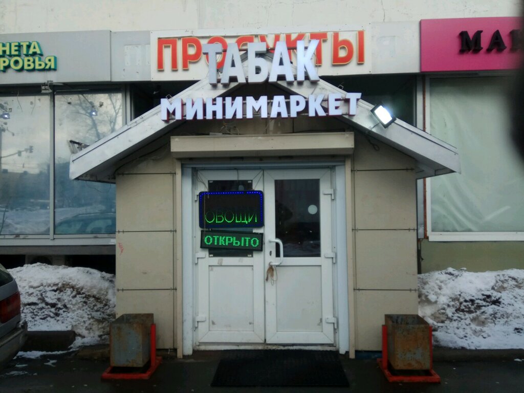 Grocery Минимаркет, Moscow, photo