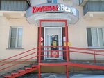 Krasnoe&Beloe (Stalevarov Street, 35), tienda de productos
