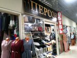 Персона (Kharkovskaya ulitsa, 3), shoe store