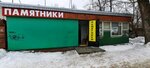 Вознесение (Svobody Street, 50Б), producción de monumentos y lápidas