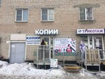 Копицентр (Shagolskaya ulitsa No:39, Chelyabinsk), fotokopi dükkanları  Çeliabinsk'ten