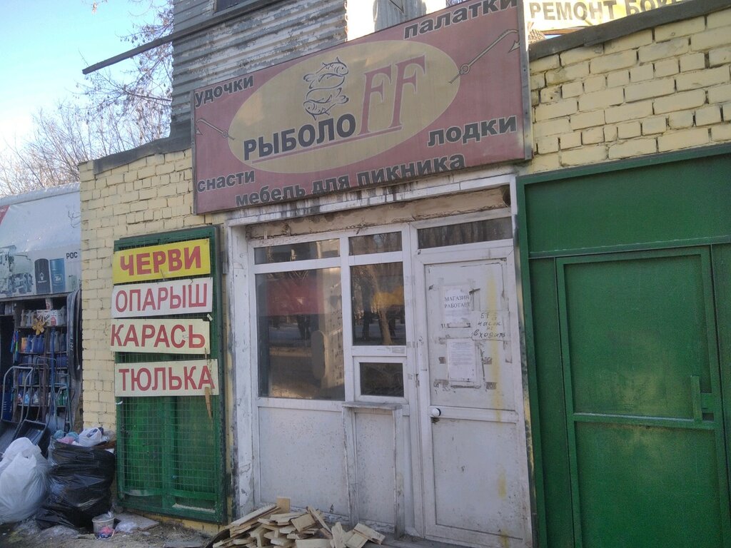 Artículos para pescar Magazin Rybolovnykh Prinadlezhnostey, , foto