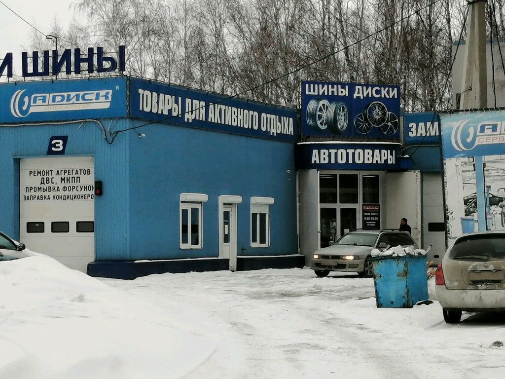 Магазин автозапчастей и автотоваров А-Диск, Барнаул, фото