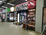 Армянский гастроном (Tukhachevskogo Street, 16Б), grocery