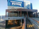 Добрый краб (Proletarskaya Street, 128), grocery