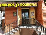 Мясное подворье (Zaparina Street, 8), butcher shop