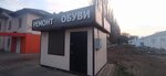 Ремонт обуви (Novorossiyskaya ulitsa, 139/4), shoes repair