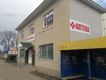 Аптека (Юбилейная улица, 8Б), pharmacy