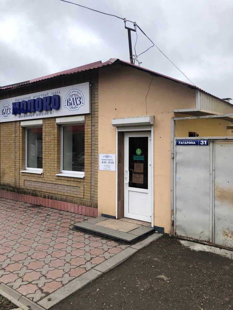 Lechería Винсадский молочный завод, , foto