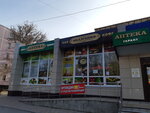 Коллекция (Kommunisticheskiy prospekt, 12) ، متجر بيع الشاي