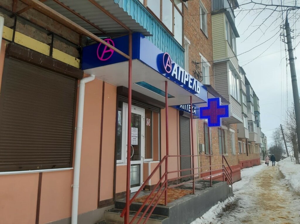 Аптека Апрель, Богородицк, фото