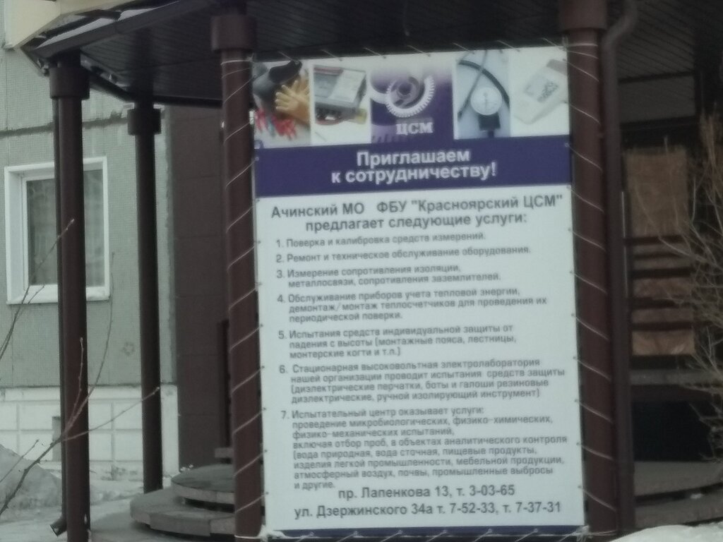 Сертификация продукции и услуг Красноярский ЦСМ, Ачинск, фото